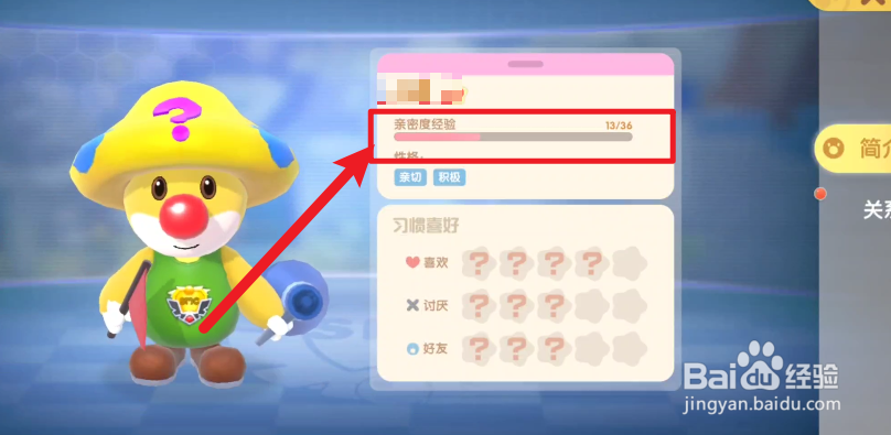 摩尔庄园在哪里查看居民的亲密度经验