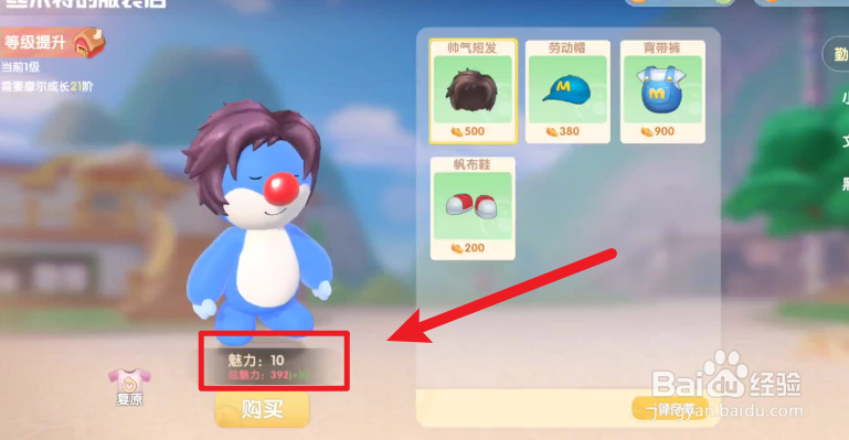 摩尔庄园在哪里增加魅力值