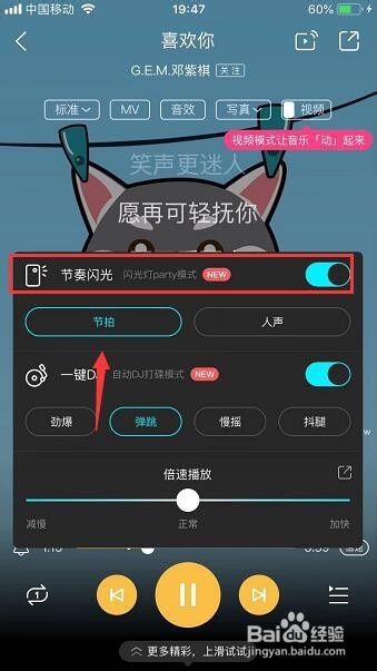 怎么调整音乐的播放速度