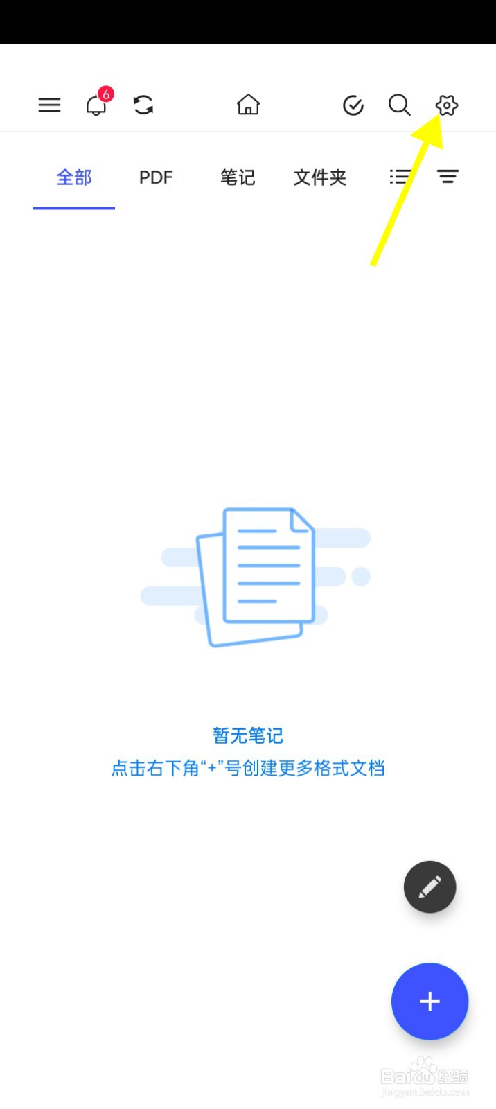 Notein怎么启用全局笔盒