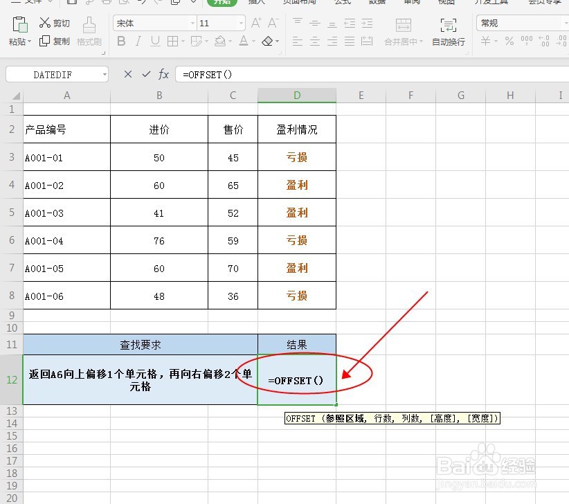 WPS表格中OFFSET函数如何使用？