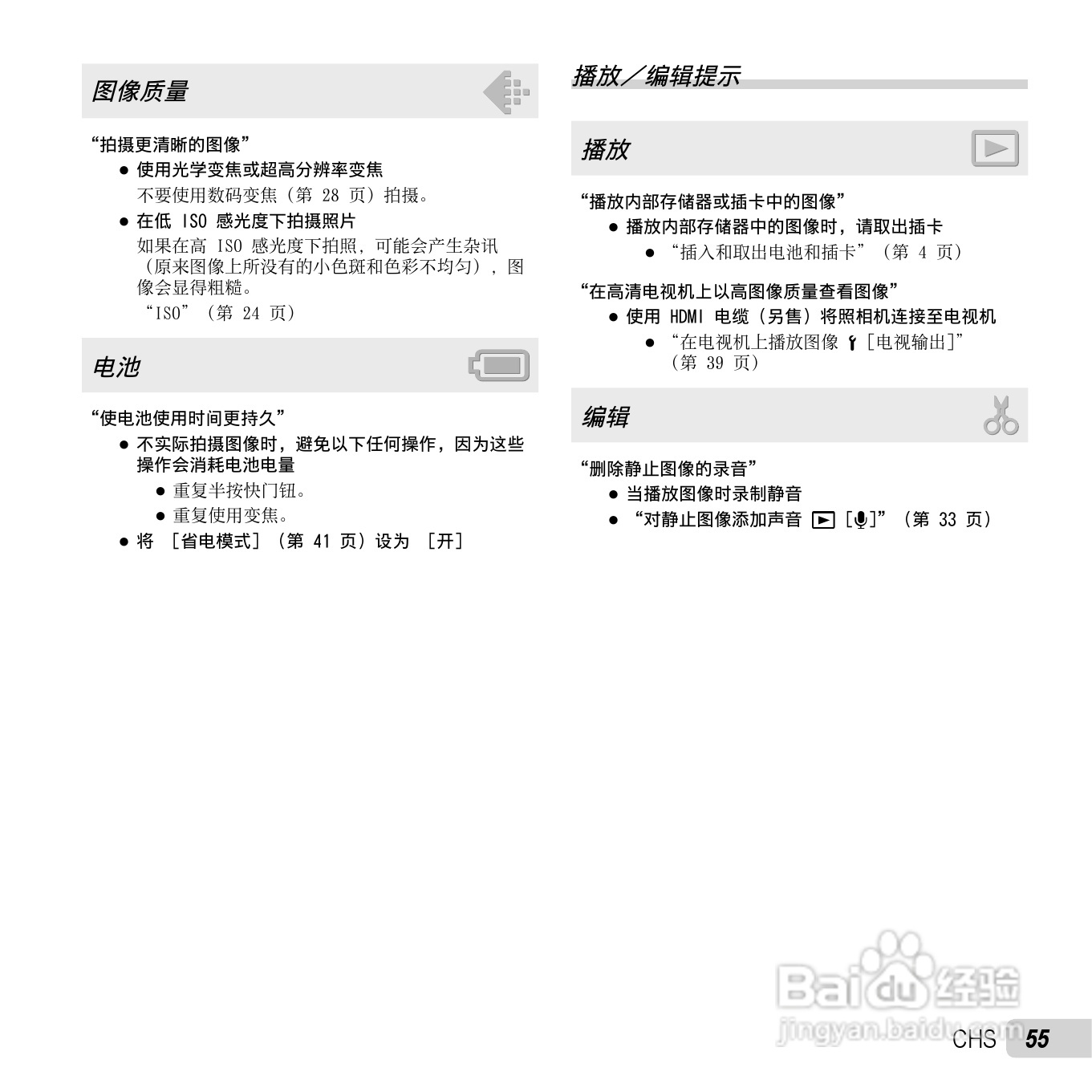 奥林巴斯SP-820UZ数码相机说明书:[6]