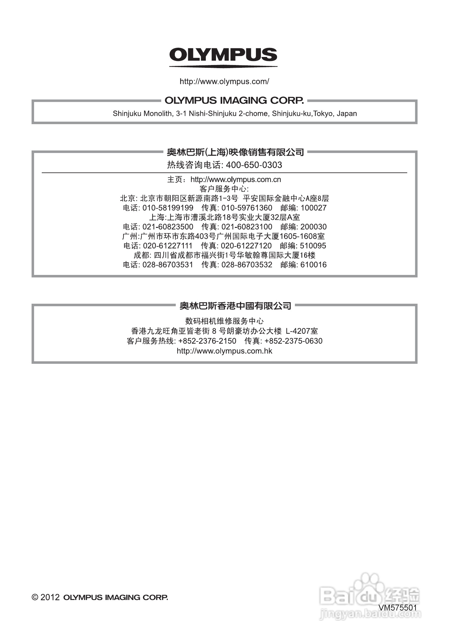 奥林巴斯XZ-2数码相机说明书:[10]