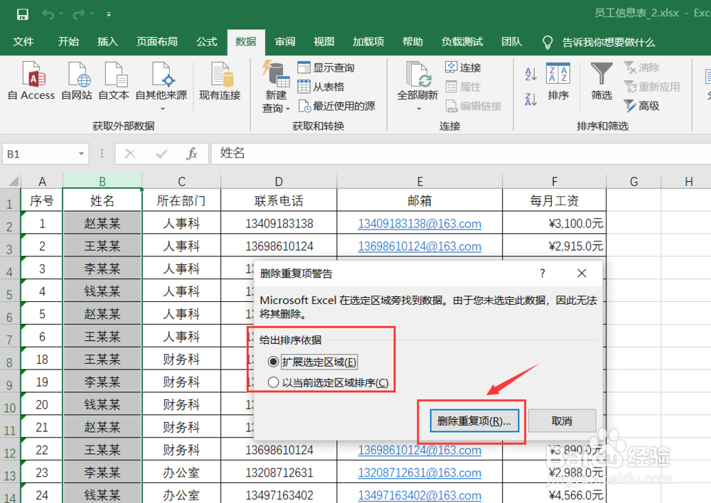 Excel 如何删除重复值