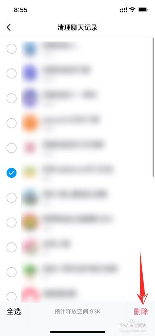 苹果手机QQ聊天记录在哪里清理