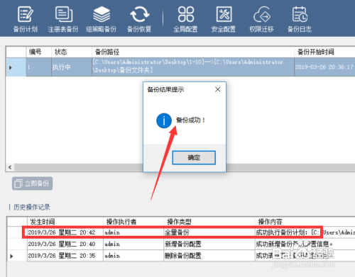 电脑文件怎么设置每天定时备份