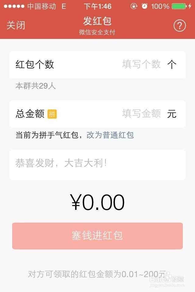 微信怎么发红包？