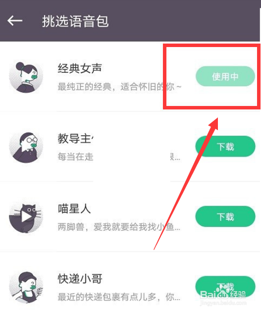 keep跑步语音包怎么改