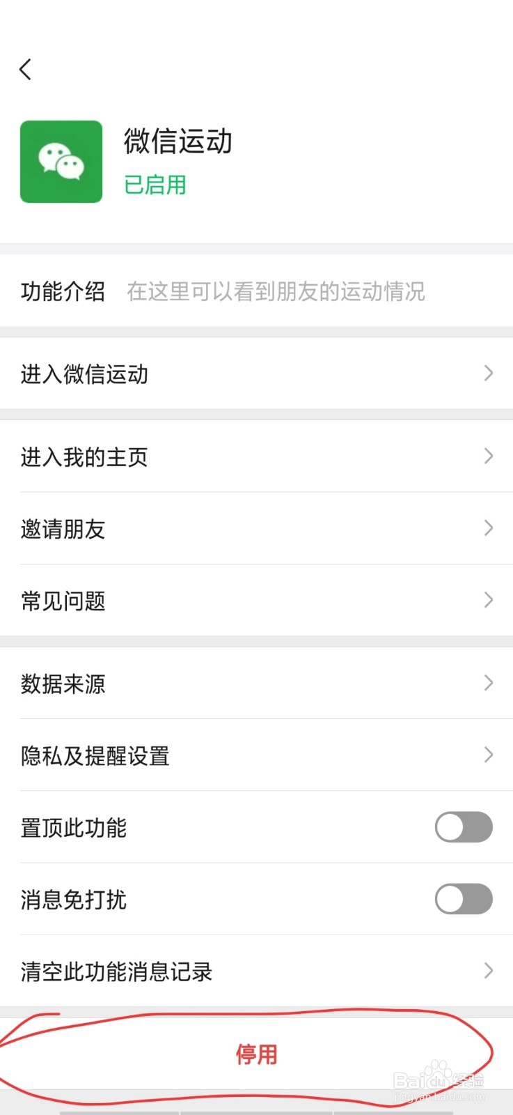 如何关闭微信运动