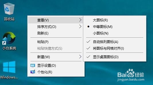 win10系统桌面图标大小设置方法