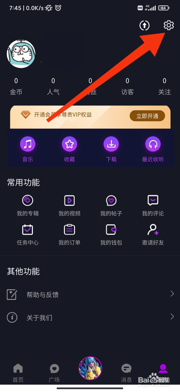 55Y音乐社区怎么关闭私信通知？
