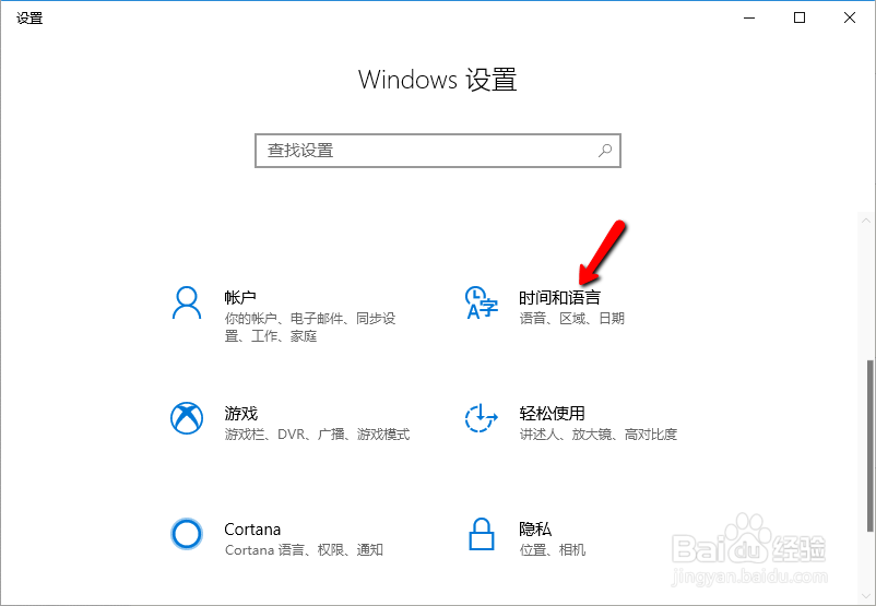Windows 10 专业版设置系统语言