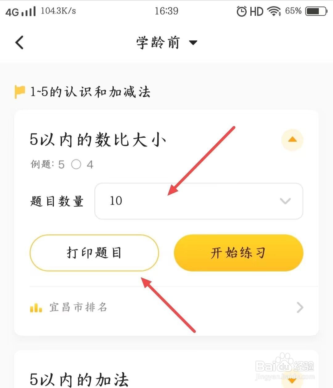 小猿口算中如何批量打印题目