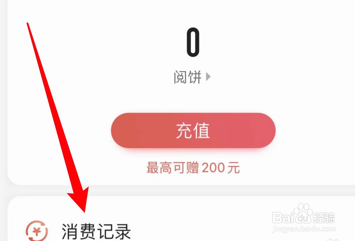 掌阅app怎么查看消费记录