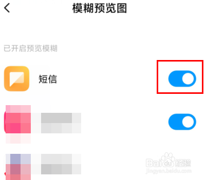 小米手机怎么设置模糊预览图