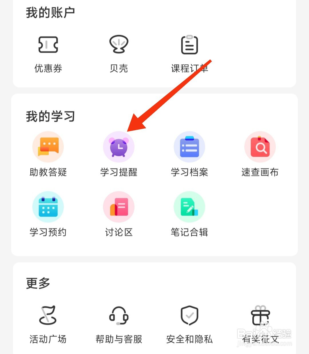 扇贝编程软件怎样查看学习提醒