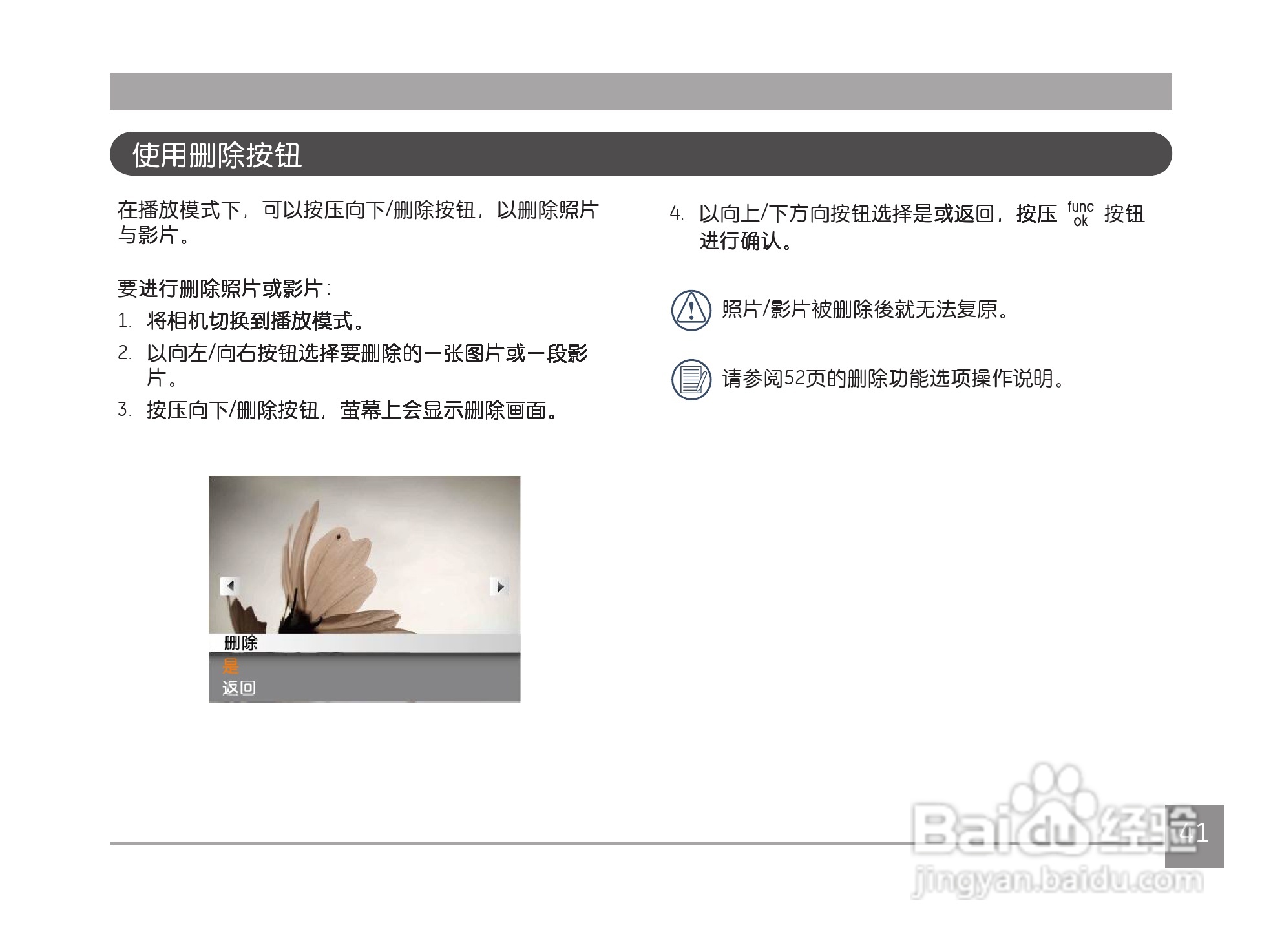 GE通用 J1456W数码相机说明书:[5]