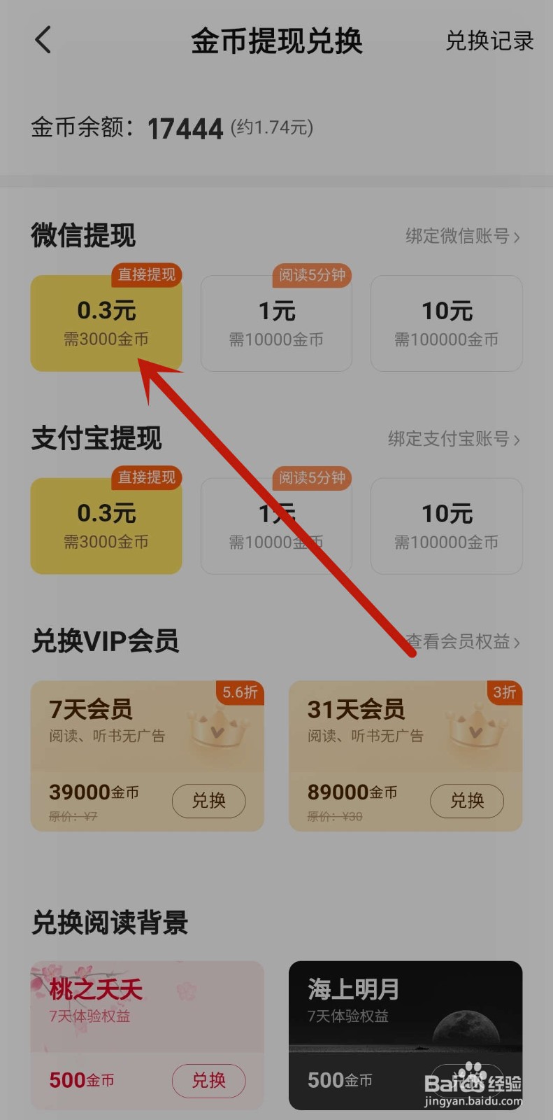 七猫免费小说如何提现?