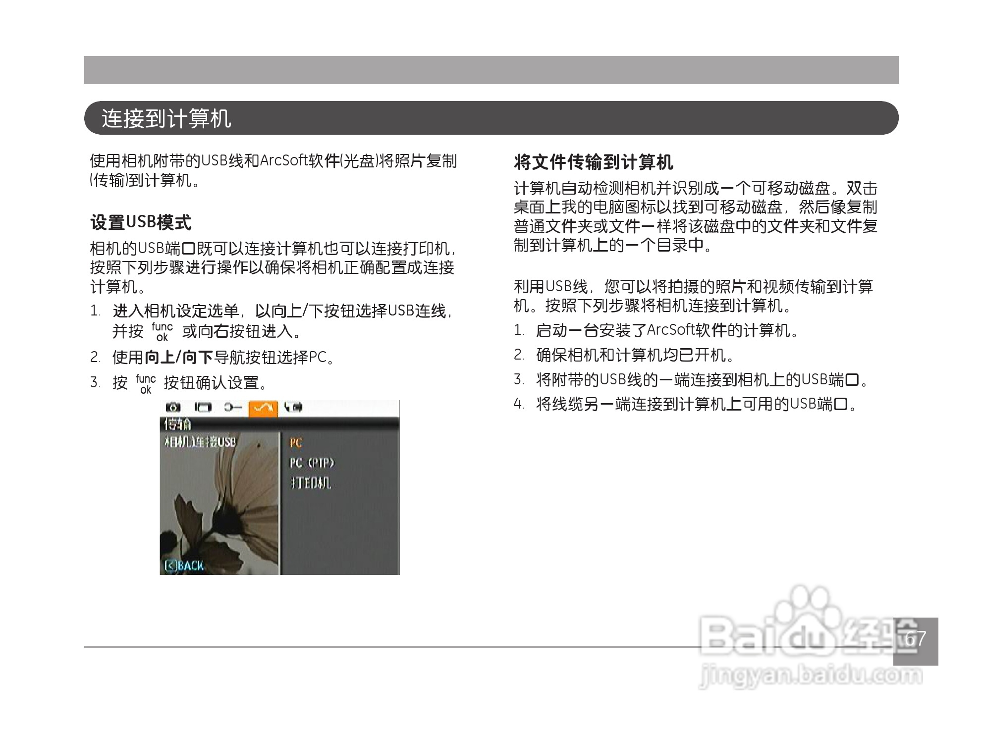 GE通用 J1456W数码相机说明书:[7]
