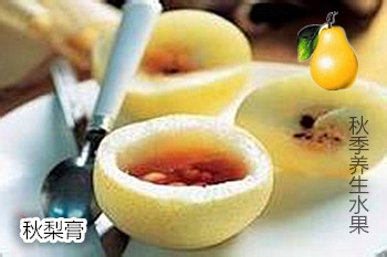 哪些水果可以养生治病？：[11]秋季篇