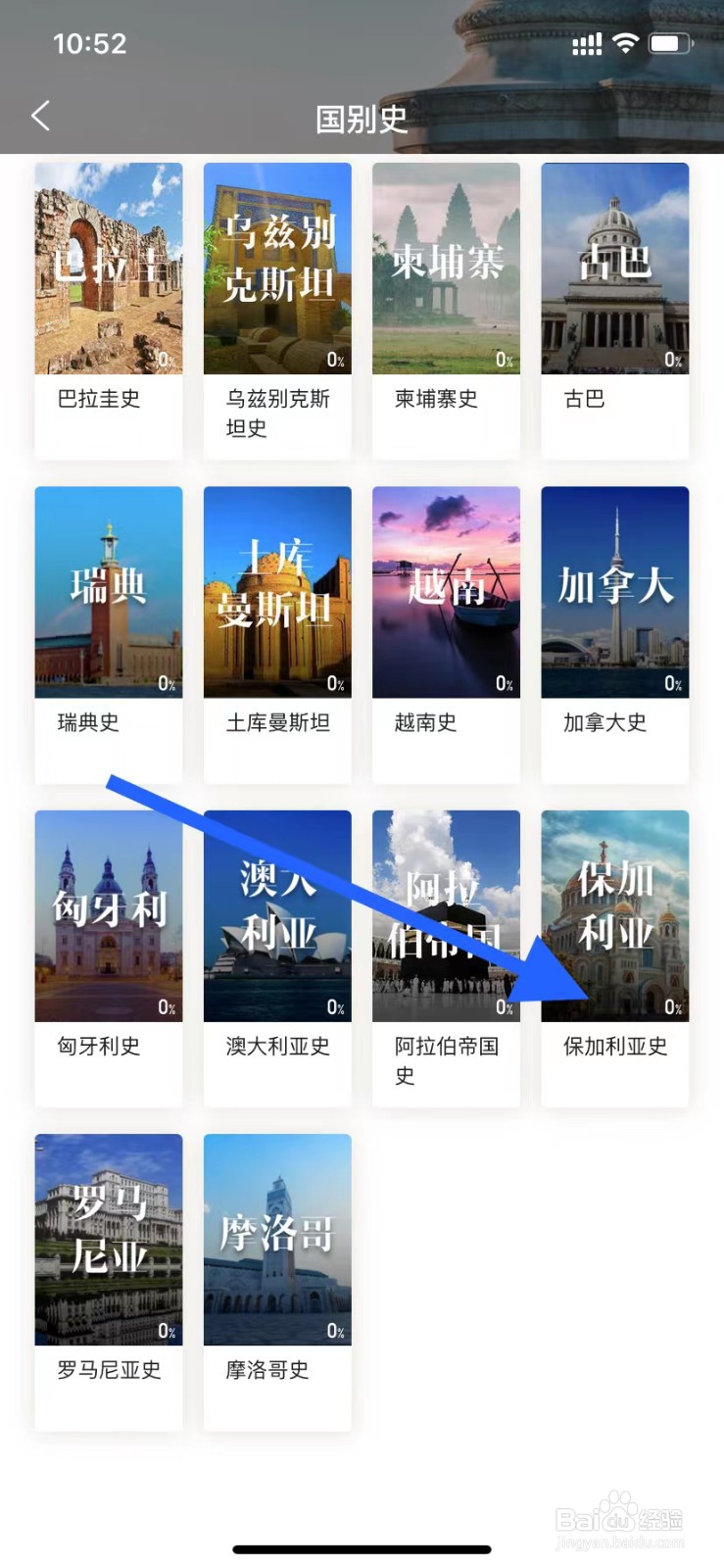 全知识如何查看保加利亚史