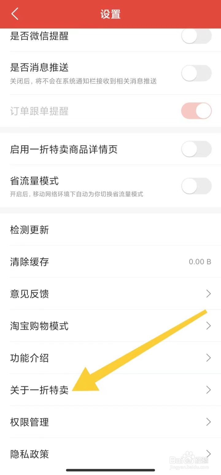 怎样查看一折特卖账号注销及说明