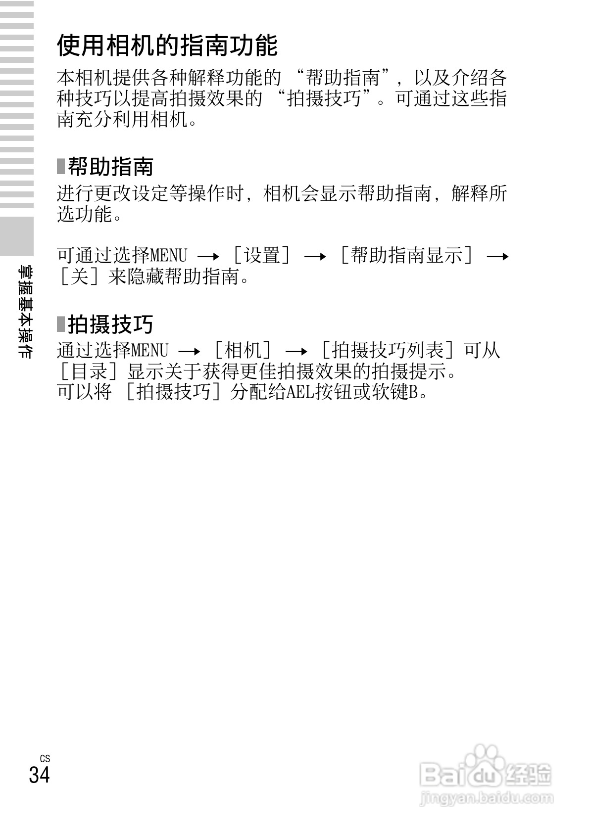 SONY索尼 NEX-6数码相机说明书:[4]