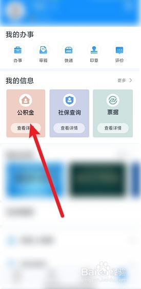浙里办怎么开通住房公积金服务
