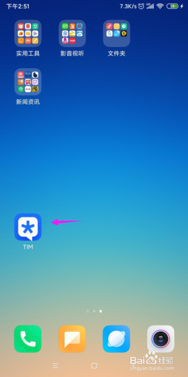 TIM怎么关闭掉摇动手机截屏功能