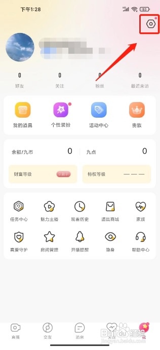九秀直播怎么设置我的状态为隐身