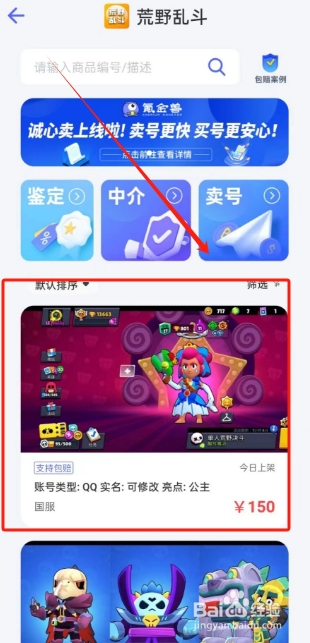 怎么在氪金兽上购买荒野乱斗账号