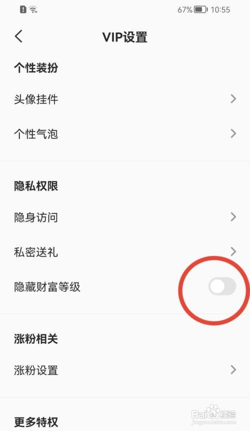 全民K歌如何隐藏财富等级