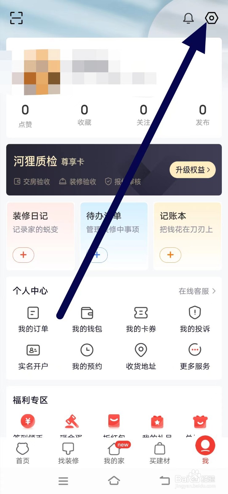 齐家装修怎么修改消息通知