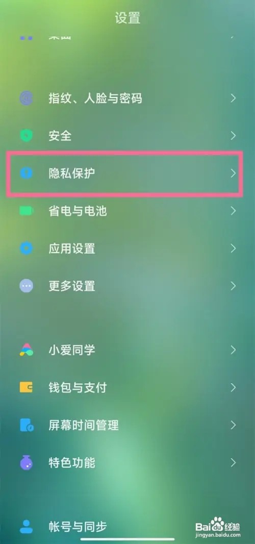 怎么隐藏小米12pro手机的应用图标？