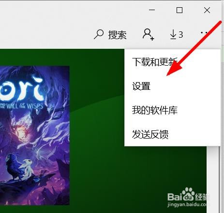 微软商店怎么关闭自动更新