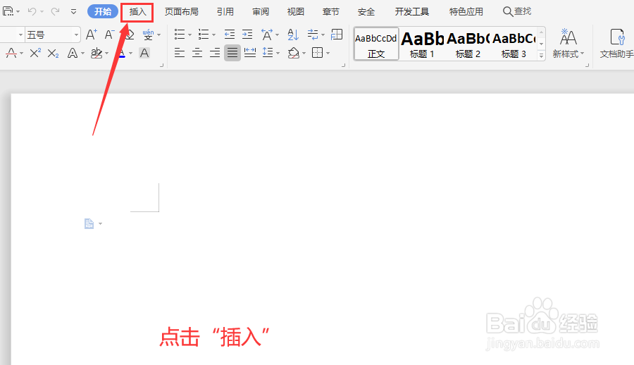 wps文字如何批量插入多张图片