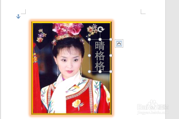 word2016如何制作明星卡贴——王艳七