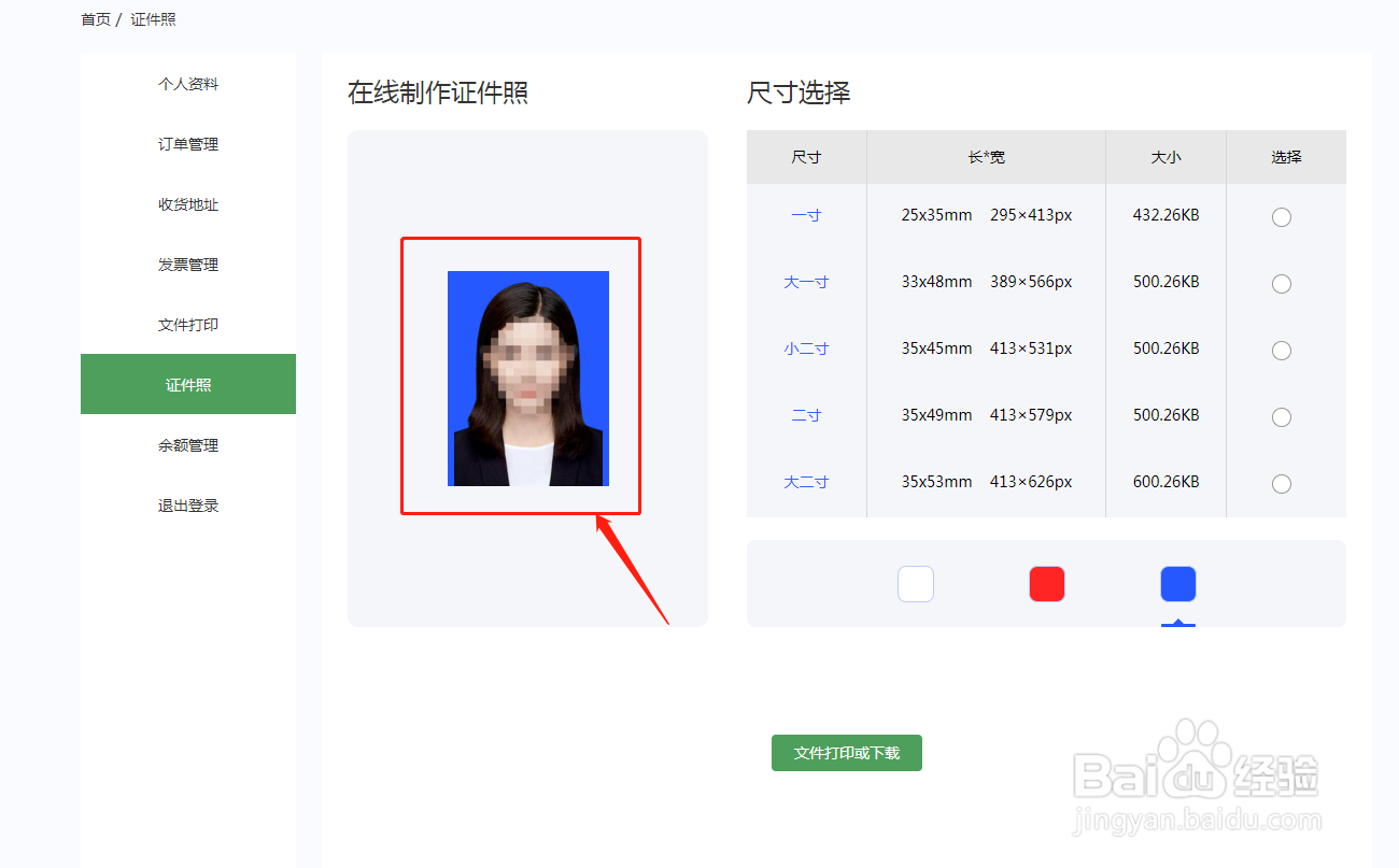如何使用易绘创在线制作证件照