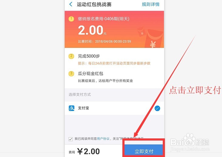 支付宝运动红包,走路也能赚钱