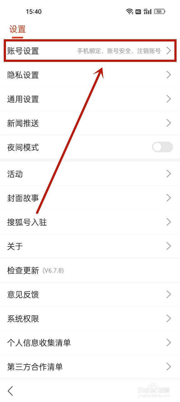 搜狐新闻怎么注销账号
