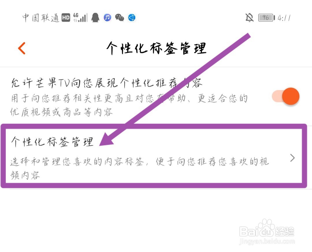在哪里设置芒果TV个性化标签