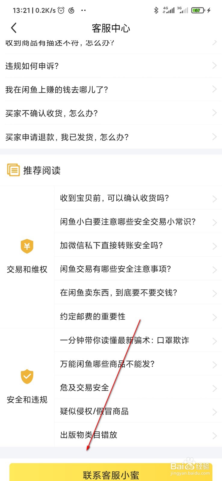 闲鱼资金冻结怎么办