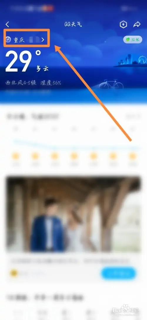怎么选择QQ天气城市