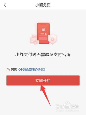 京喜怎么开启小额免密支付