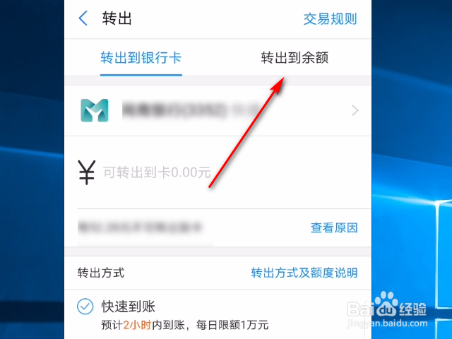 支付宝软件中怎么将余额宝中的钱转入到余额