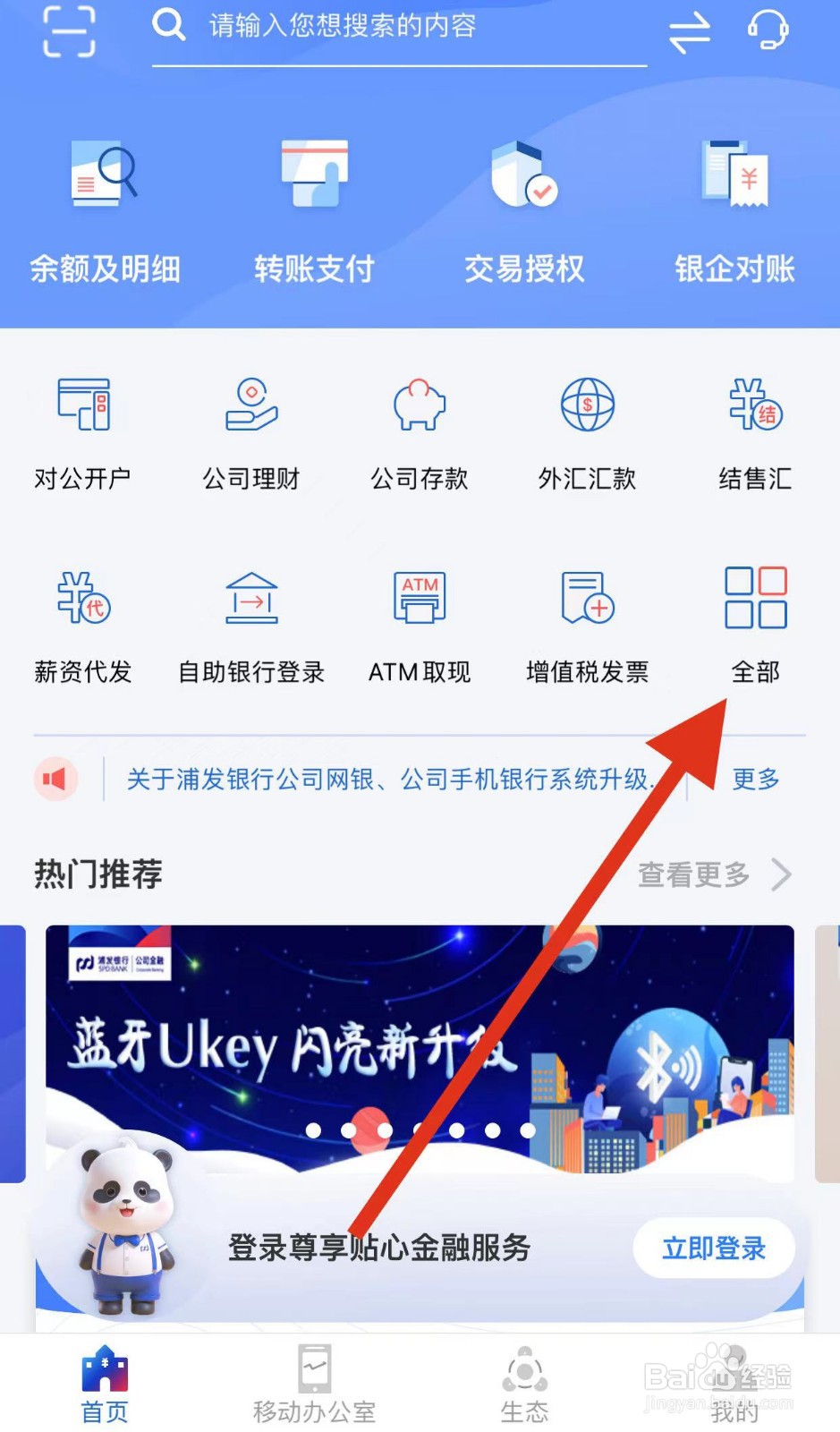 浦发企业版如何查看集团查询