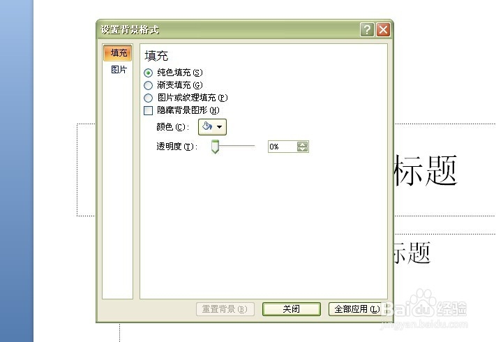PPT背景图片的设置