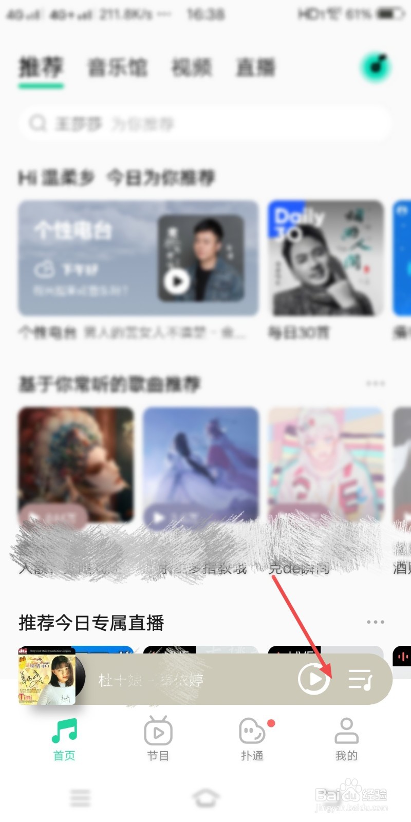 QQ音乐如何打开流量提醒