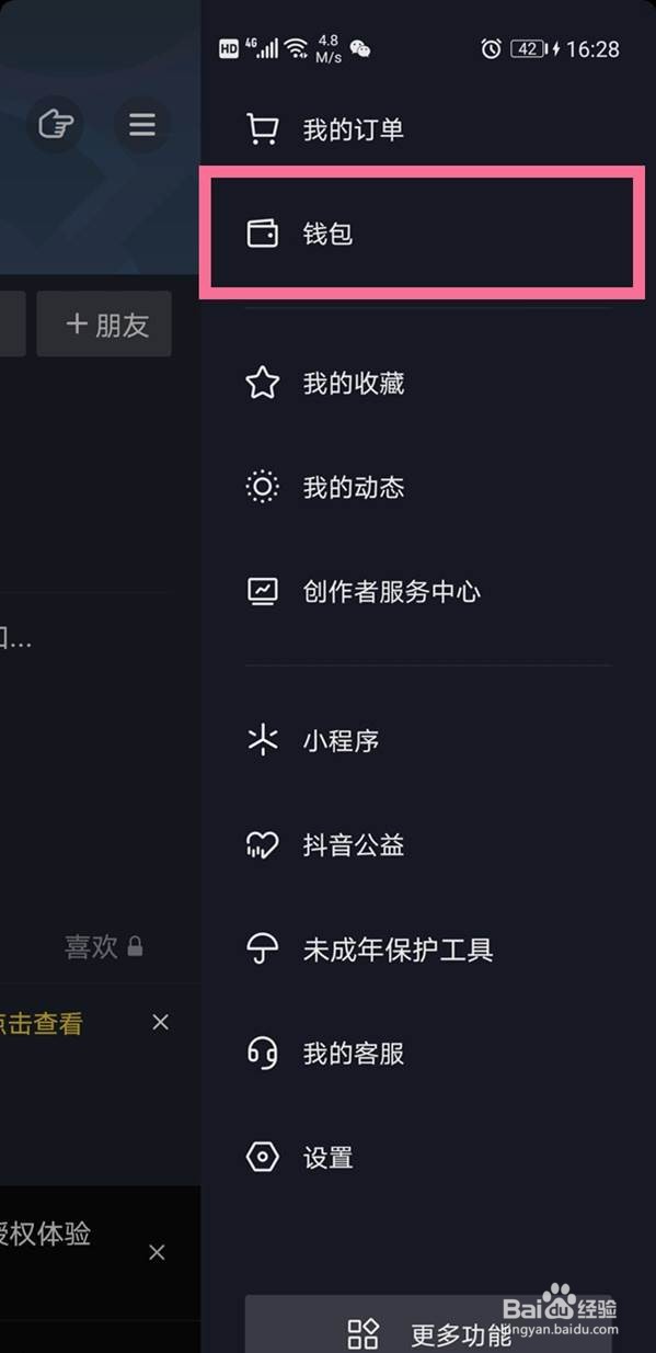 抖音支付在哪里取消绑定