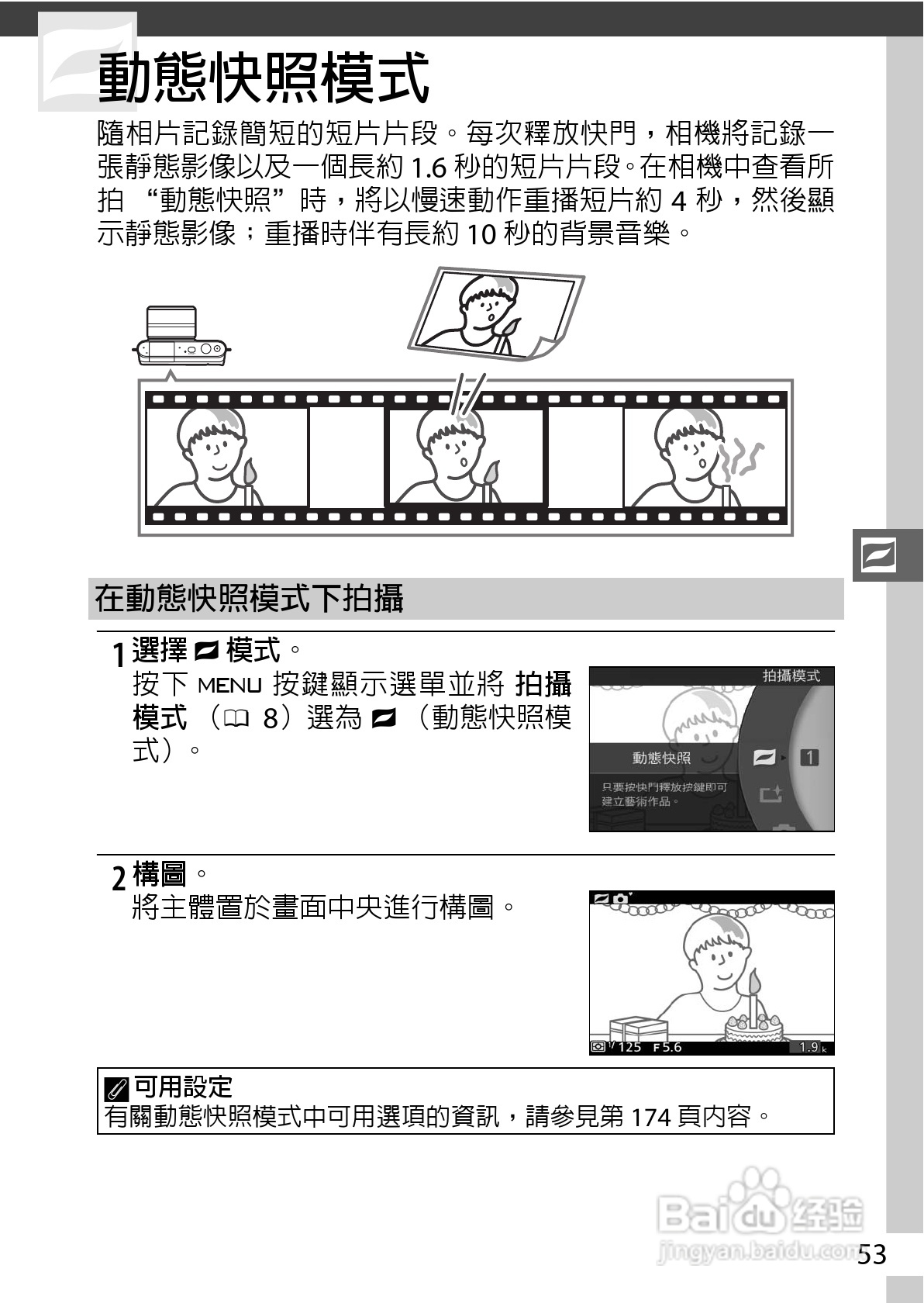 尼康Nikon 1 S1数码相机说明书:[8]